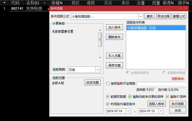 【小鱼回调】副图/选股指标，在小涨处买入，等待反弹大阳线的到来！