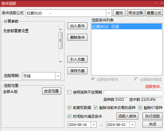 某宝买的【红箭XGD】副图/选股指标，卖家说成功率很高，引用了机构做空能量线，源码分享！