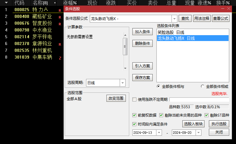 今选【龙头脉动飞扬】主图/副图/选股指标，跨越均线平台，捕捉龙头波段！