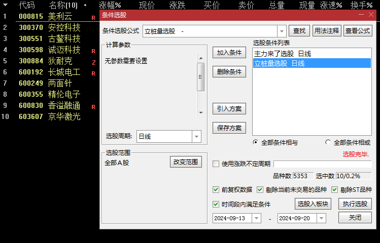 通达信超强组合【主力来了】主图/选股与【主力立桩量】副图指标，精准锁定短线涨停潜力股！