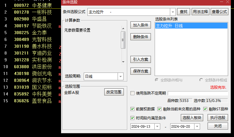 【主力洗盘拉升】副图/选股指标，清晰展示减仓、洗盘尾声与拉升先机，紧跟主力步伐！