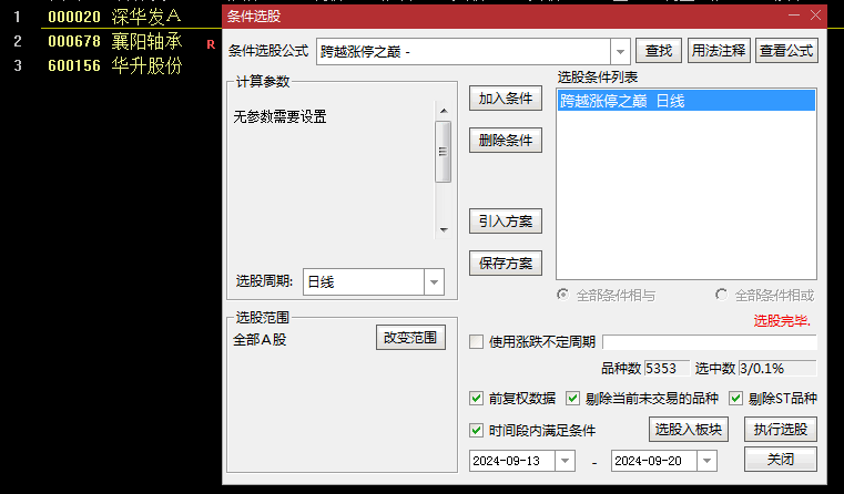 国庆特别献礼10月5日发布【跨越涨停之巅】副图与选股指标，主力资金蓄势待发，抓住准备向上突破机会！