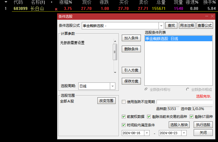 强势股启动点【季金蜘蛛】副图/选股指标，曾精准捕捉潜力股银之杰，强化入场信心