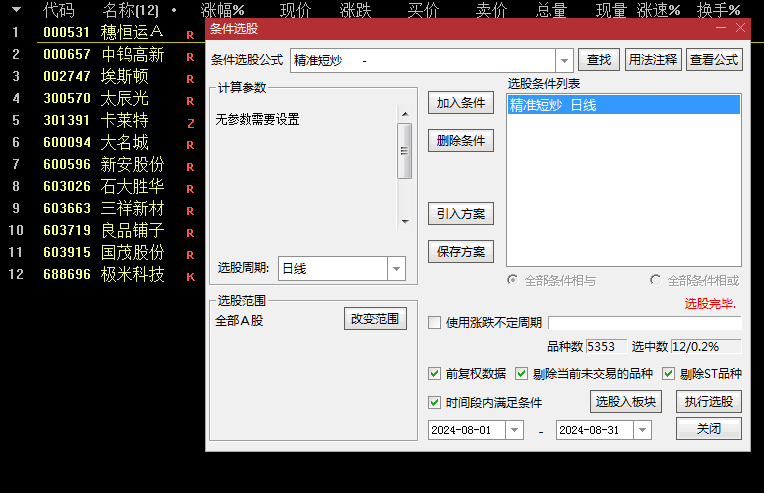 通达信【精准短炒】副图/选股指标，捕捉短期上涨的潜力，实战胜率高！