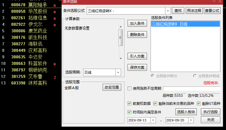 今选【三线红焰逆转】主图/副图/选股指标，大牛股低吸之道，多空乾坤逆转信号！