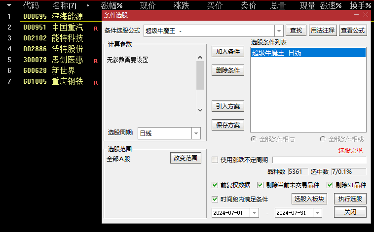 金钻改版【超级牛魔王】副图/选股指标，具备买入卖出两大精准点，捕捉牛股沸腾瞬间，把握高位获利点！