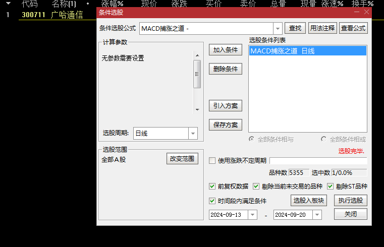 通达信精品【MACD捕涨之道】副图/选股指标，年度胜率高达八成，曾经实现三年稳健盈利！