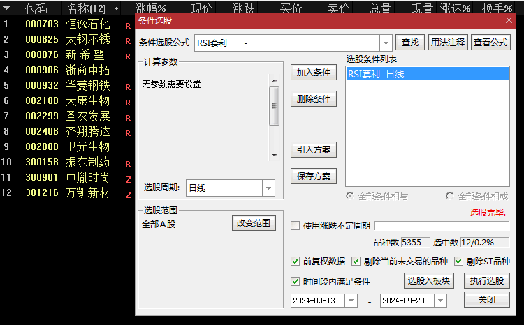 隔日套利策略【RSI套利】副图/选股指标，套利策略今年胜率逼近九成，且连续六年无亏损！