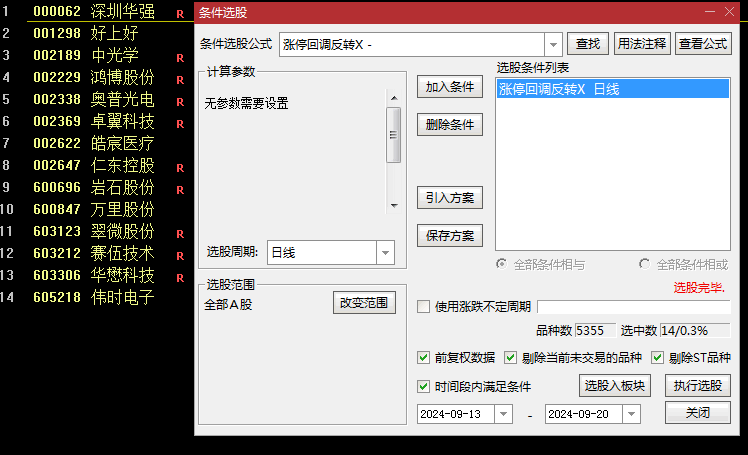 【涨停回调反转】主图/副图/选股指标，定位回调后的二次拉升，融合周期与热点板块更好