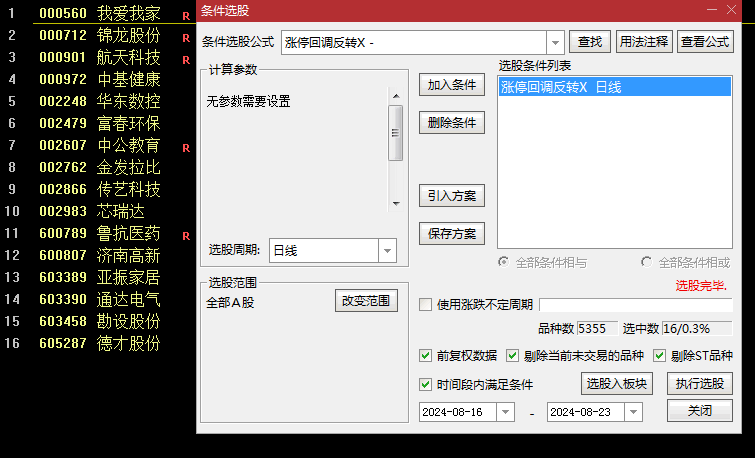 【涨停回调反转】主图/副图/选股指标，定位回调后的二次拉升，融合周期与热点板块更好