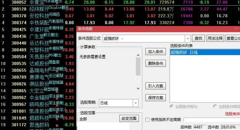 优【超强抓妖】副图/选股指标，首板抓到光智科技+捷邦科技+指南针+特发服务等妖股，源码分享！