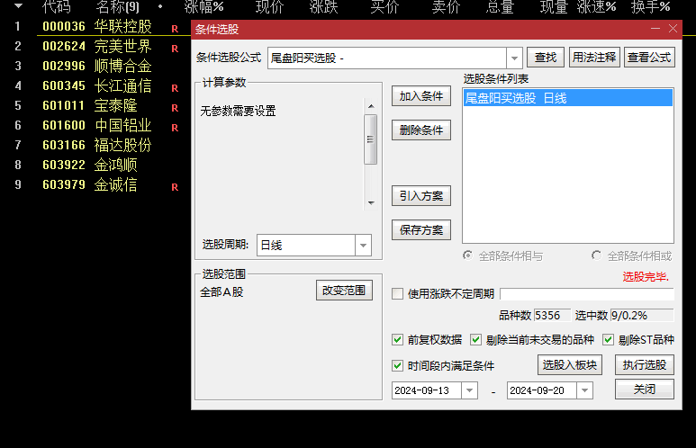 金钻【尾盘阳买】副图/选股指标，尾盘制胜核武器，胜率远超70%