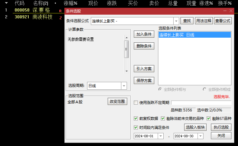 一种高效短线交易秘诀【连续长上影买入】副图/选股指标，上周100%大赚，短线捕捉市场波动机遇！