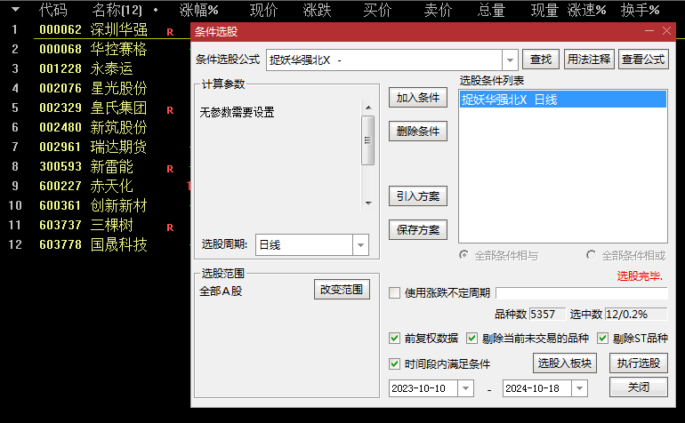 通达信付费指标【捉妖华强北】指标套装，出票少而精，三年胜97%，专门捕捉妖股，抓龙头.