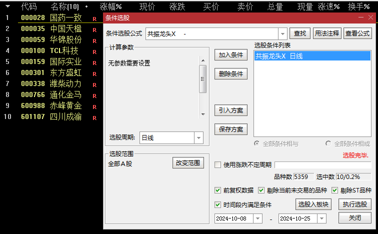 精品【共振龙头】主图+副图+选股指标，个股+行业+题材合体，捉题材龙头妖股主升浪！