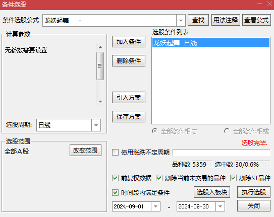 【龙妖起舞】副图+选股指标，底部波段选股公式，持有10天，胜率近9成！