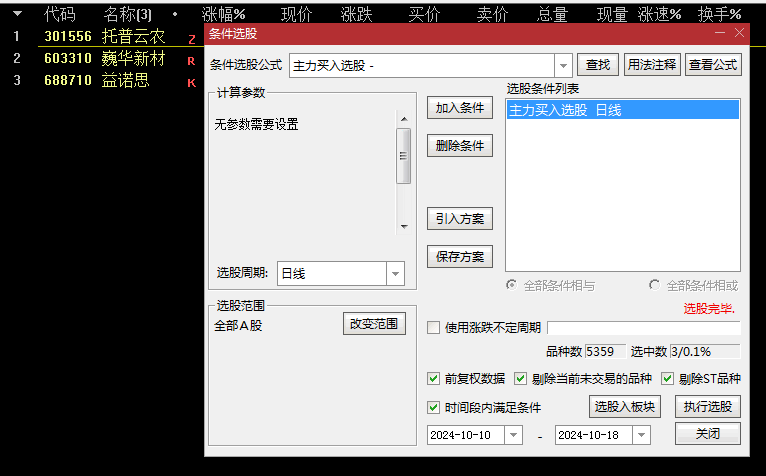 通达信【主力吸筹VIP】+【主力买入VIP】副图指标，支持手机，支持电脑，精选组合公式分享！