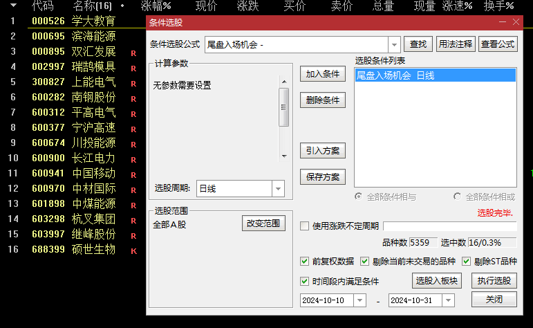 通达信【尾盘入场机会】副图+选股指标，低位起涨，第二天冲高获利了结