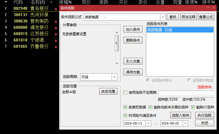 十一月第四贴【底部稳赢】副图+选股指标，高胜率底部抄底，稳健设计思路！