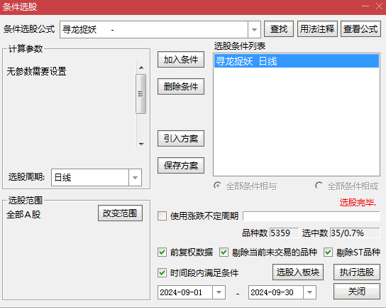 通达信【寻龙捉妖】副图、选股指标，波段选股公式评测，自己探讨！