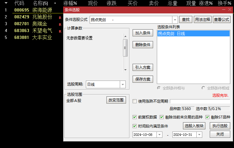 通达信【拐点亮剑】副图+选股指标，波段选股公式，捕捉调整后的拐点，持有10天胜率8成！