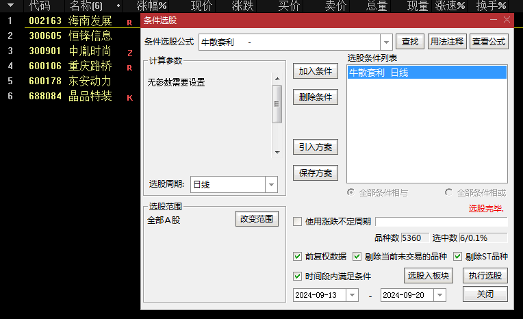 通达信精选【牛散套利】副图+选股指标，隔日套利策略，2018至今无亏损，胜率79%！