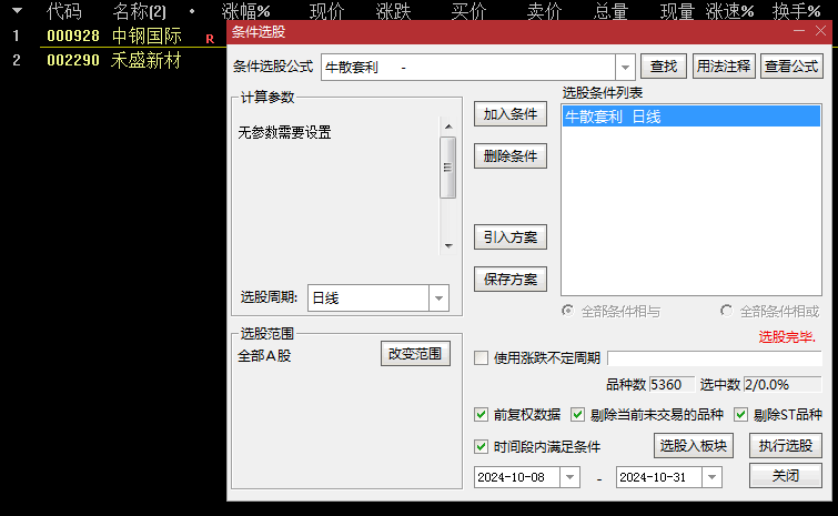 通达信精选【牛散套利】副图+选股指标，隔日套利策略，2018至今无亏损，胜率79%！