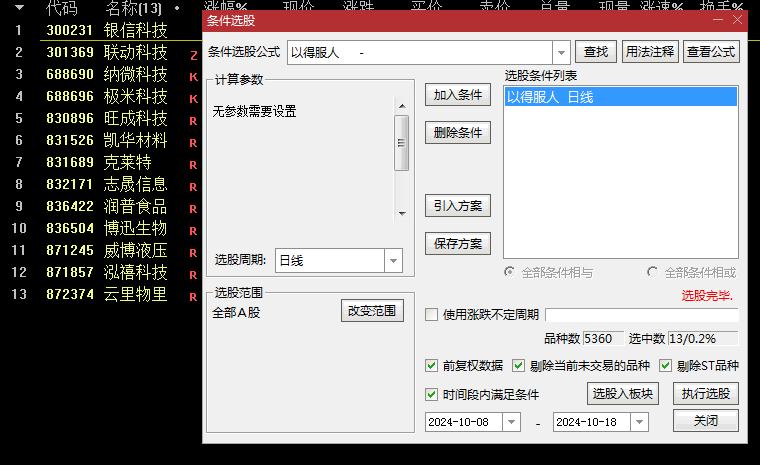 通达信精品【以得服人】副图+选股指标，捕捉暴跌后的反转，2024年胜率超9成，连续三年盈利！