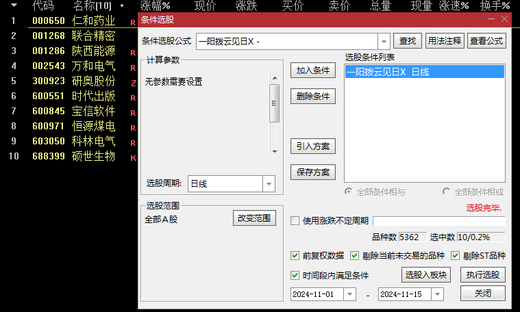 通达信优品【一阳拨云见日】副图+选股指标，右侧趋势交易，牛市策略，胜率86.62%！