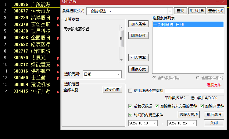 目标明确的【一剑封喉】副图+选股指标，就在刚刚！选股干脆利索居然只出来一只个股！