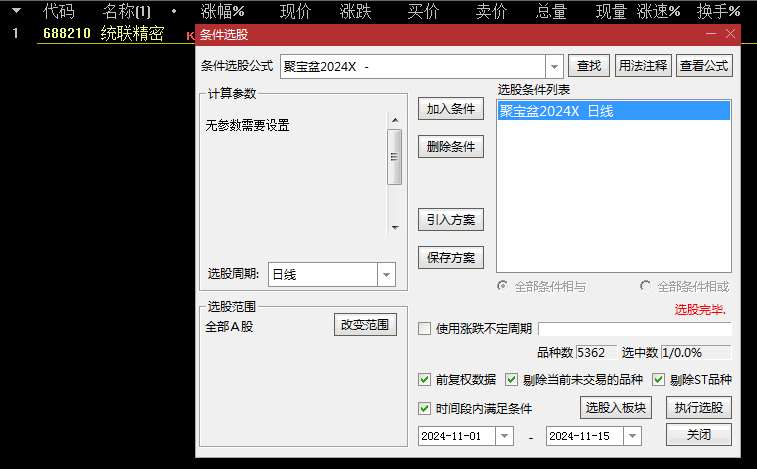 通达信【聚宝盆2024】副图+选股指标，超短线介入持有二天，胜率82.94%！