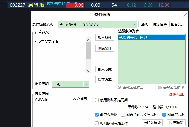 【竞价选好股】副图/选股指标，今日唯一002227奥特迅涨停了，竞价选股指标，源码！