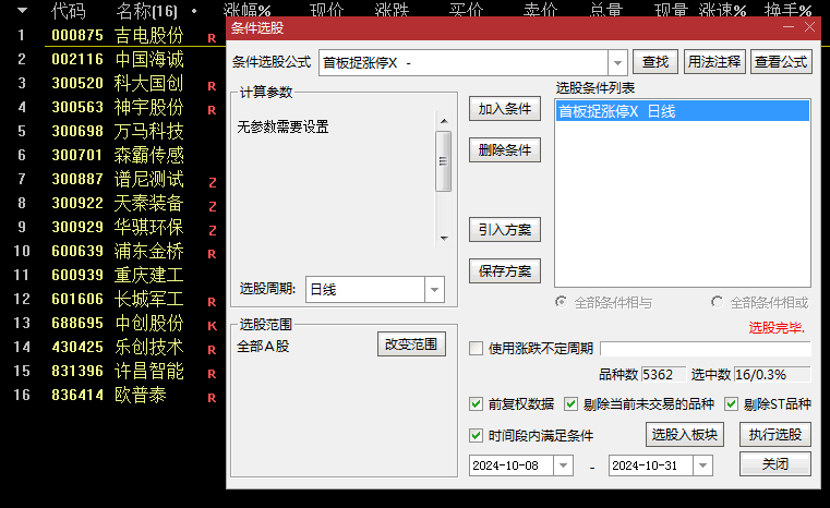 精品【首板找涨停大牛】副图+选股指标，首板捉涨停大牛股，信号少成功率高