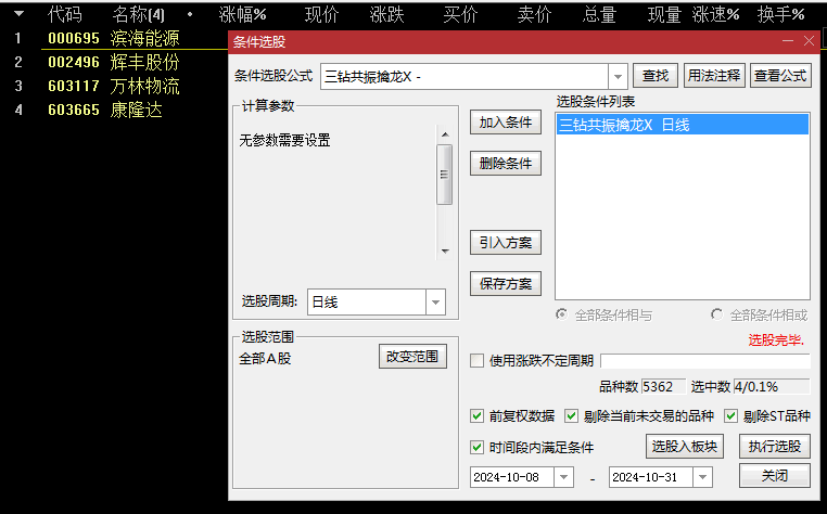 收费群的【紫龙突破】主图+【三钻共振擒龙】副图选股指标，金牌组合套装，附送共振擒龙选股公式！