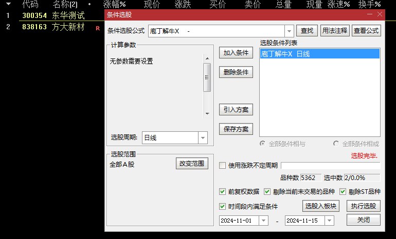 通达信【庖丁解牛】副图+选股指标，小波段选股，2017至今连续盈利7年，持股5天胜率83%！