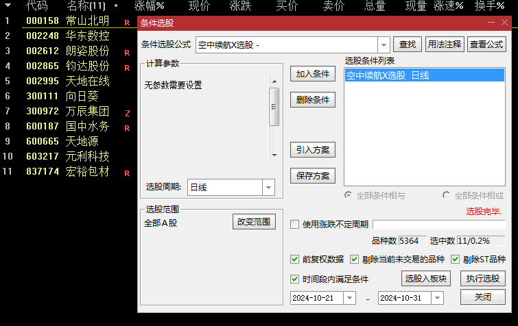 分享个付费的【空中续航】主图+副图+选股指标，主升启动空中加油形态，加满油才能飞的更高更远！