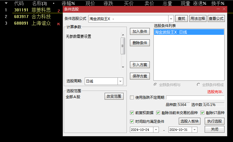 通达信精选【淘金波段王】副图+选股指标，趋势起涨擒大牛，上升趋势中的确定反弹！