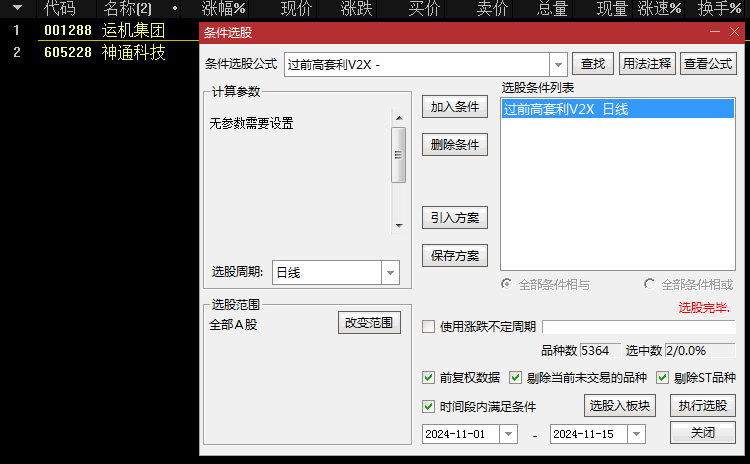 通达信【过前高套利V2】副图+选股指标，牛市专属套利工具，超短线持有2天，胜率92%！