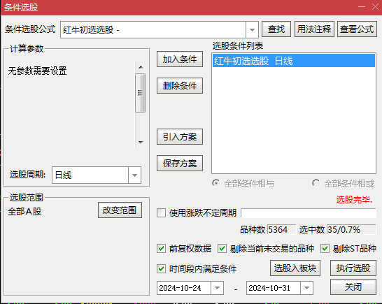 优品【红牛帝王套装】主图+副图指标，绝对值得拥有的合集8个指标，红牛妖股预警胜率86%！