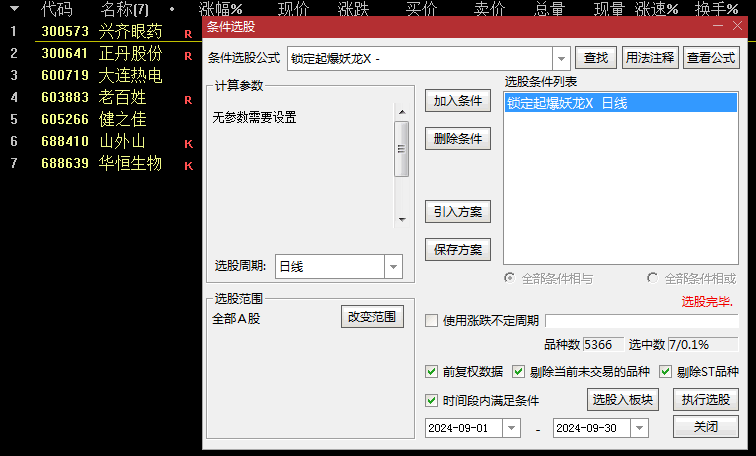 【锁定起爆妖龙】主图+副图+选股指标，强龙起爆抓住先机，抄底和红钻进场比较精准！