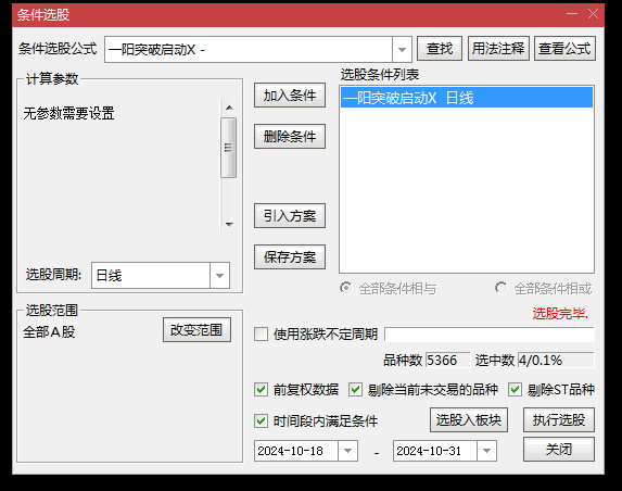 精品【一阳突破启动】副图+选股指标，高手深度优化，5天胜率97%，接近完胜！