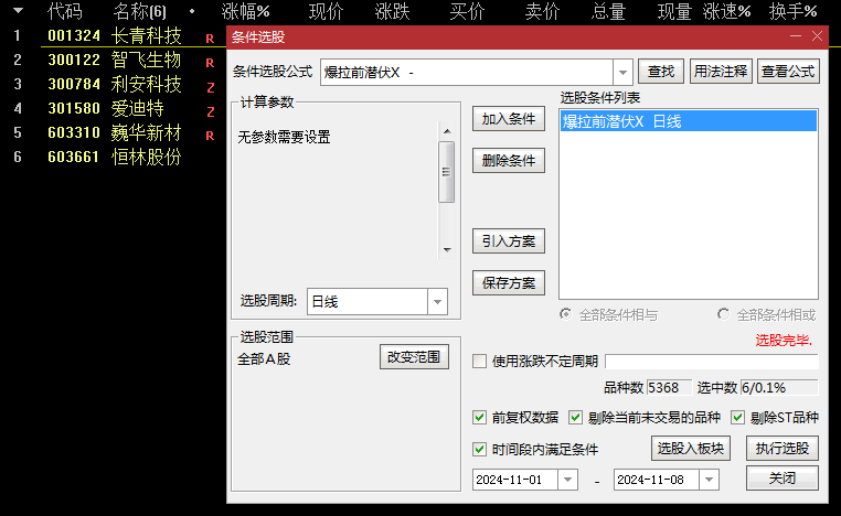 精品【爆拉前潜伏】副图/选股指标，胜率高达90%，低位放心介入，后期爆拉概率高，无未来！