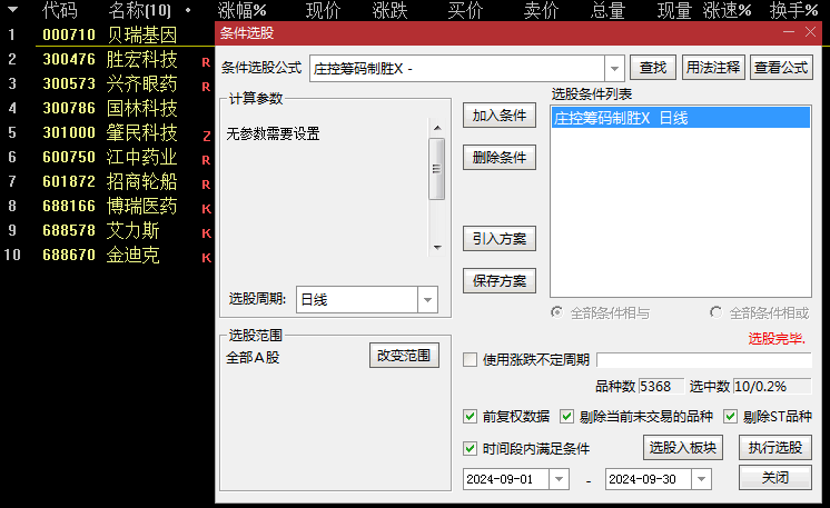 通达信【庄控筹码制胜】副图+选股指标，跟庄进入吸筹，五日胜率高达88.39%