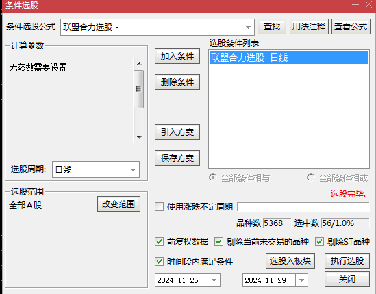 通达信【联盟合力】副图+选股指标，强势信号锁定潜力个股，手机电脑通用！