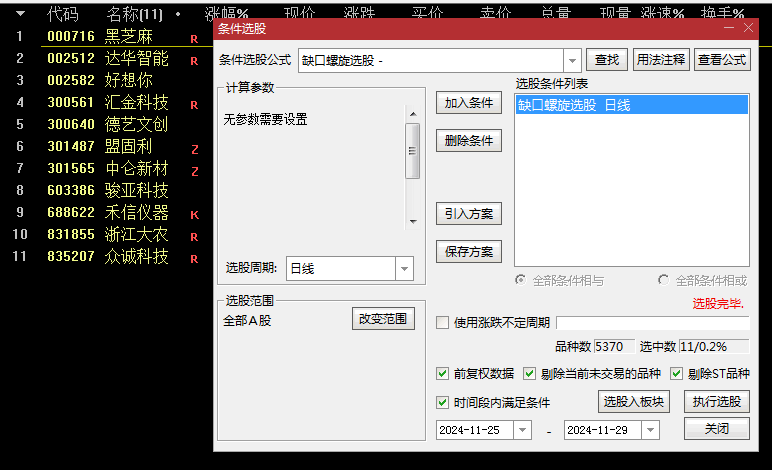 经过多年实践验证的【缺口之螺旋接力战法】主图副图+选股指标，纯干货，高手总结的经验分享！