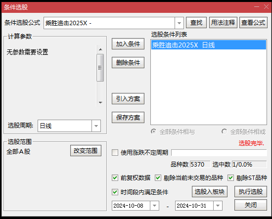 通达信【乘胜追击2025】副图+选股指标，超短线套利策略，持有两天胜率82.70%