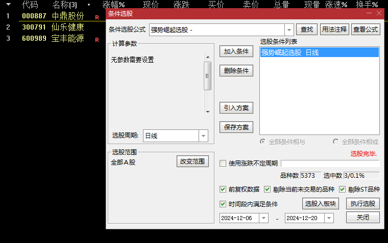 通达信【强势崛起】副图/选股指标，牛市攻略，两日持有，八成胜算！