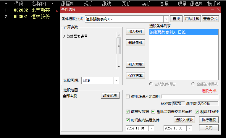 通达信【追涨强势套利】副图/选股指标，隔夜盈利策略，两日持有胜率高达九成！