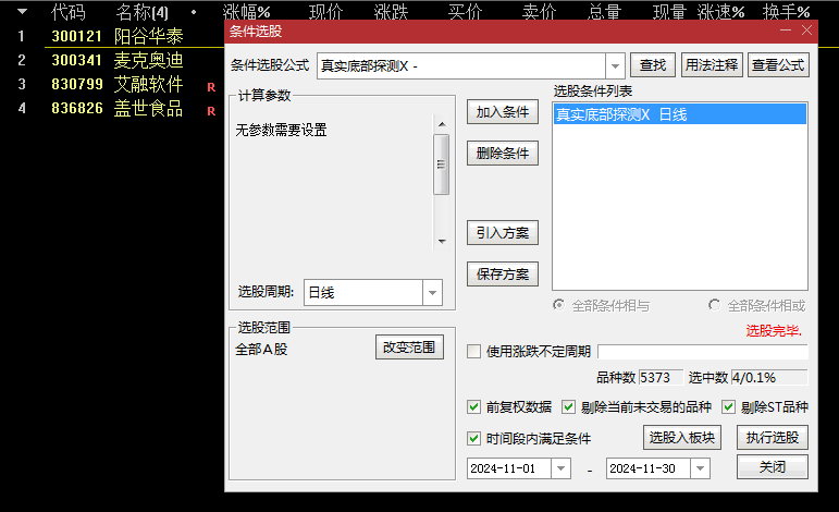 十二月分享第九弹——【真实底部探测】副图/选股指标，捕捉市场真底，适用牛市亦不惧熊市！