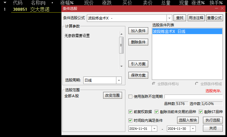 通达信精品【波段炼金术】副图/选股指标，准确捕捉波段暴跌后反弹，持有五天胜率89.59%！